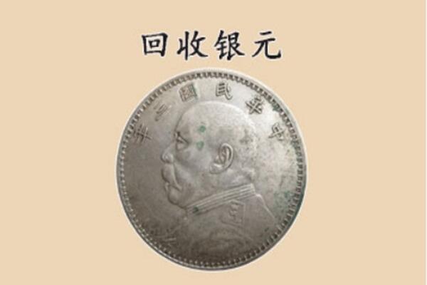 贺州市八步上门回收银元价格