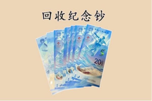 贺州市八步回收纪念钞